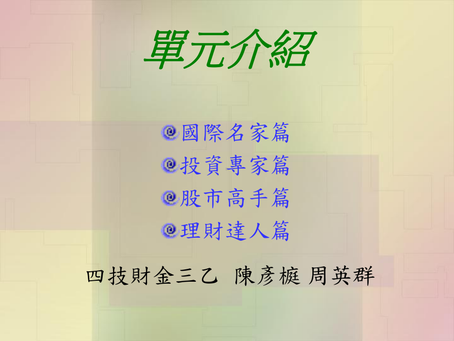 你知道巴菲特课件.ppt_第2页