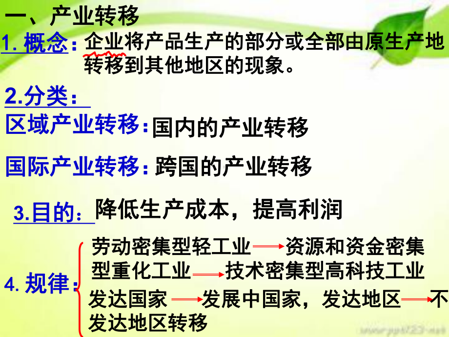 人教版高中地理必修三第二节《产业转移──以东亚为例》课件5.ppt_第3页