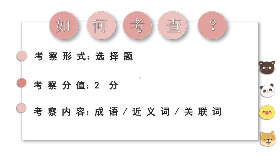 中考语文备考专题词语的理解与运用-课件-(共47张).pptx_第2页