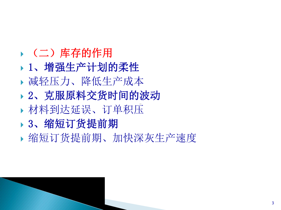 供应链库存控制策略选择(-37张)课件.ppt_第3页