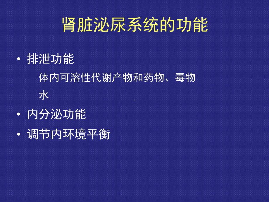 临床诊断基本技术肾活检课件.ppt_第3页