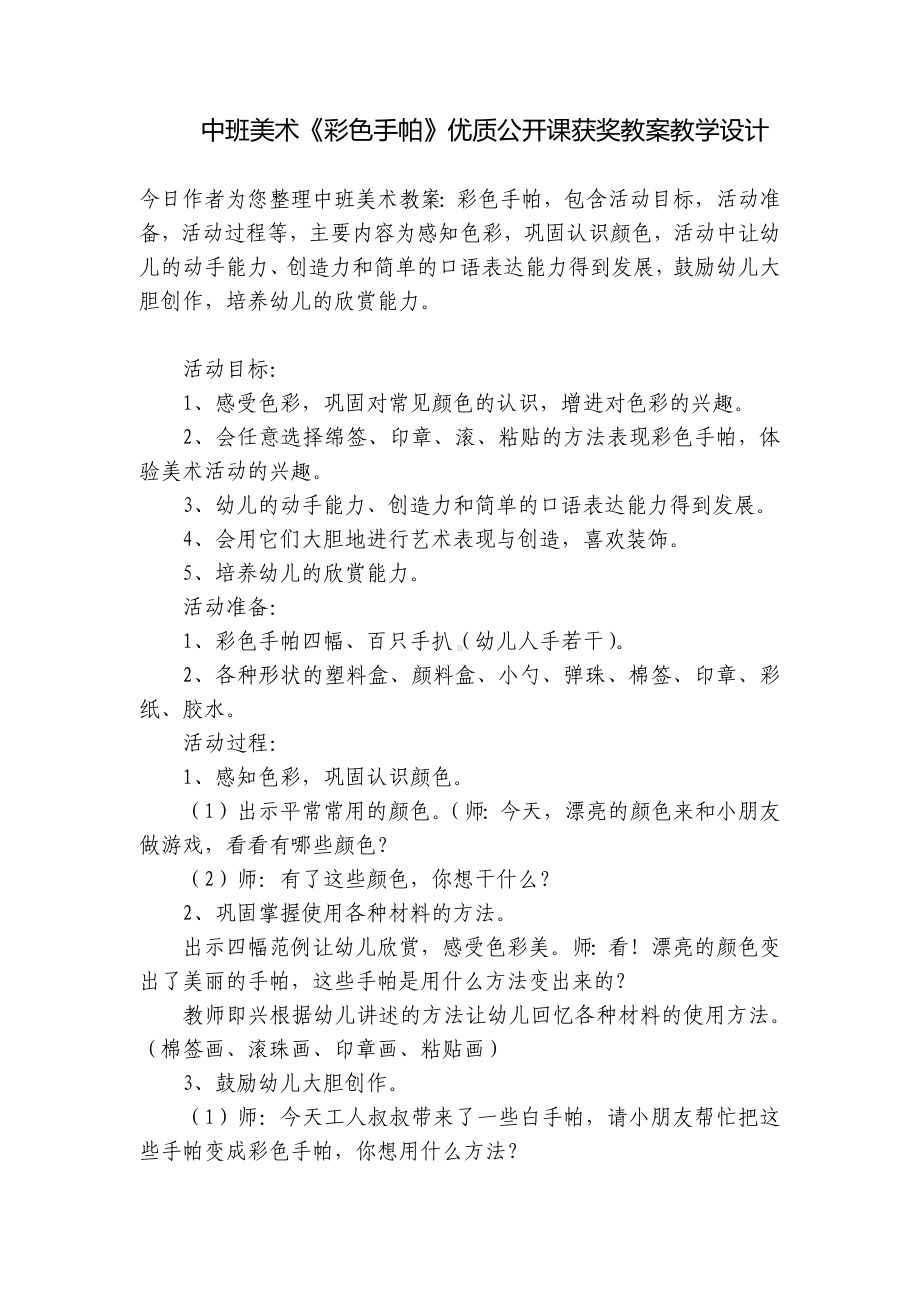 中班美术《彩色手帕》优质公开课获奖教案教学设计 .docx_第1页