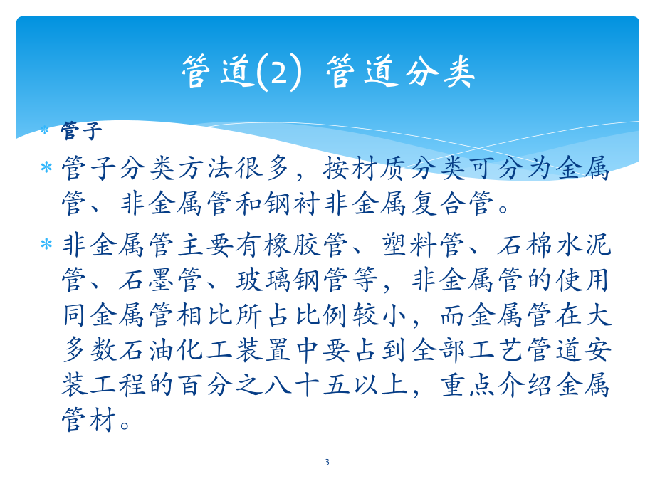 仪表管道和阀门选型教材课件.ppt_第3页