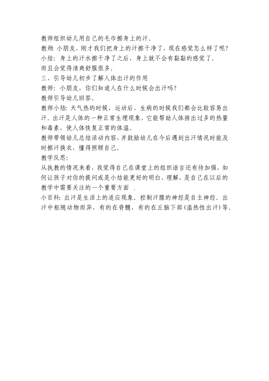 幼儿园小班健康优质公开课获奖教案教学设计《出汗了》含反思 .docx_第2页