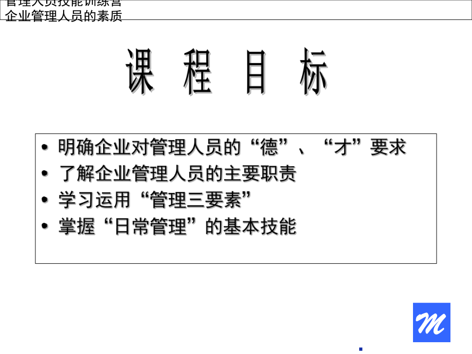 企业管理人员应具备的素质培训教材(-56张)课件.ppt_第2页