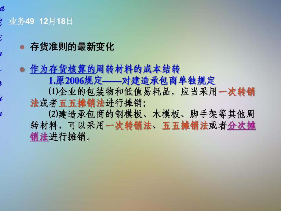 企业会计综合实训教案课件.pptx_第2页