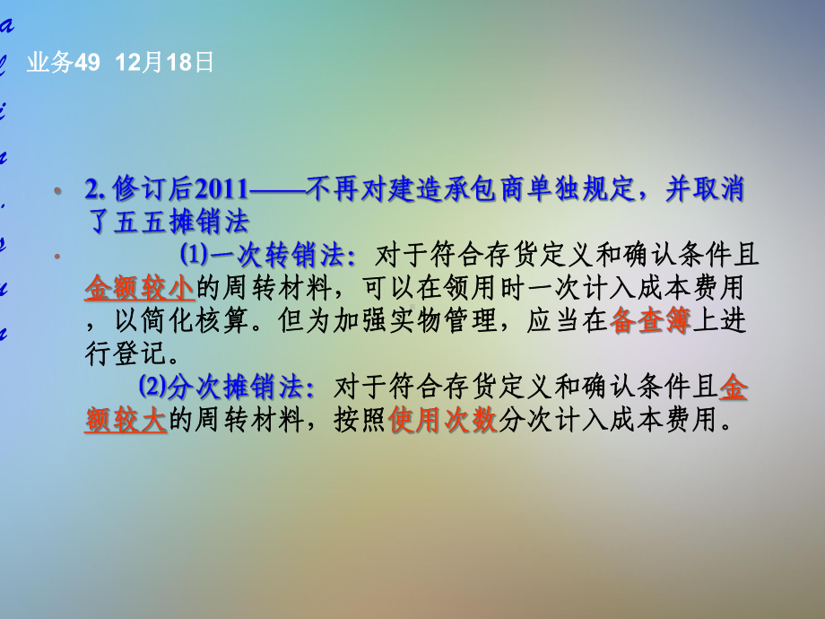 企业会计综合实训教案课件.pptx_第3页