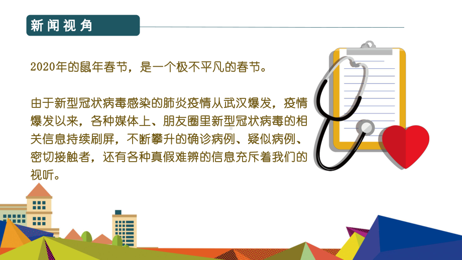 2022秋中学学校疫情主题班会ppt课件 抗疫安心稳情绪（19张PPT).pptx_第2页