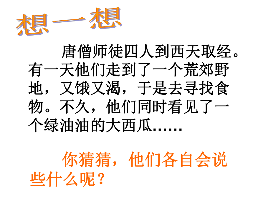 作文指导：语言描写课件.ppt_第2页