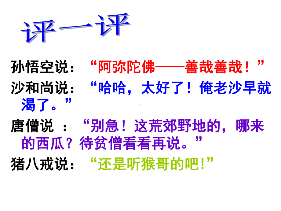 作文指导：语言描写课件.ppt_第3页