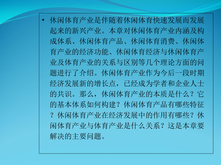 休闲体育产业内涵与体系课件.ppt_第2页