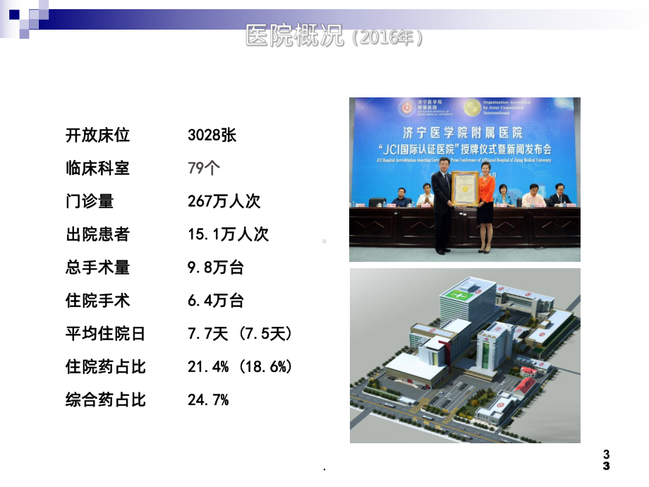 以质量为核心的医院感染管理课件.ppt_第3页