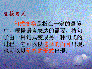 中考语文试题研究句式变换课件.ppt