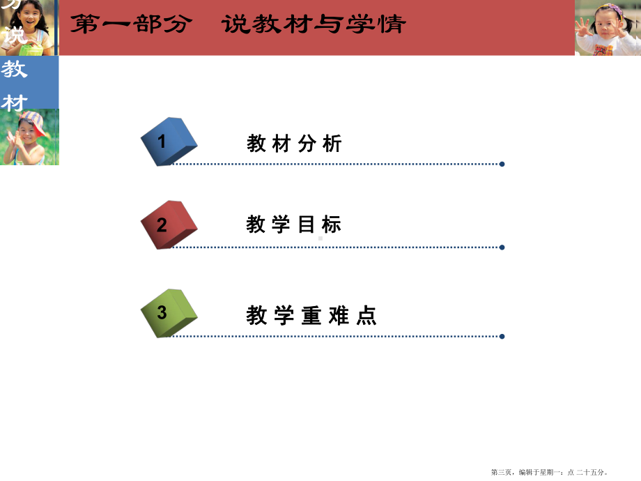 人教版《平行与垂直》课件4.pptx_第3页