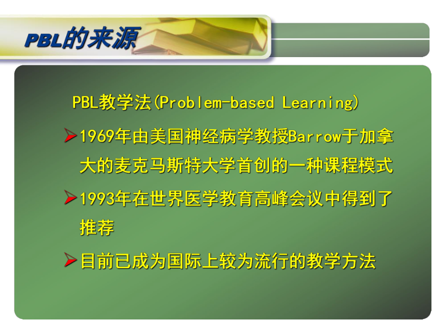 PBL护理教学查房课件.ppt_第3页