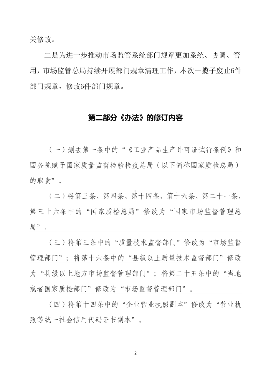 讲授学习解读2022年新修订的《产品防伪监督管理办法》（讲义）.docx_第2页