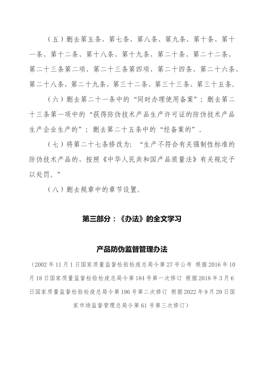 讲授学习解读2022年新修订的《产品防伪监督管理办法》（讲义）.docx_第3页