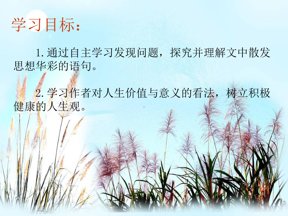 人是一根能思的苇草课件.ppt_第3页