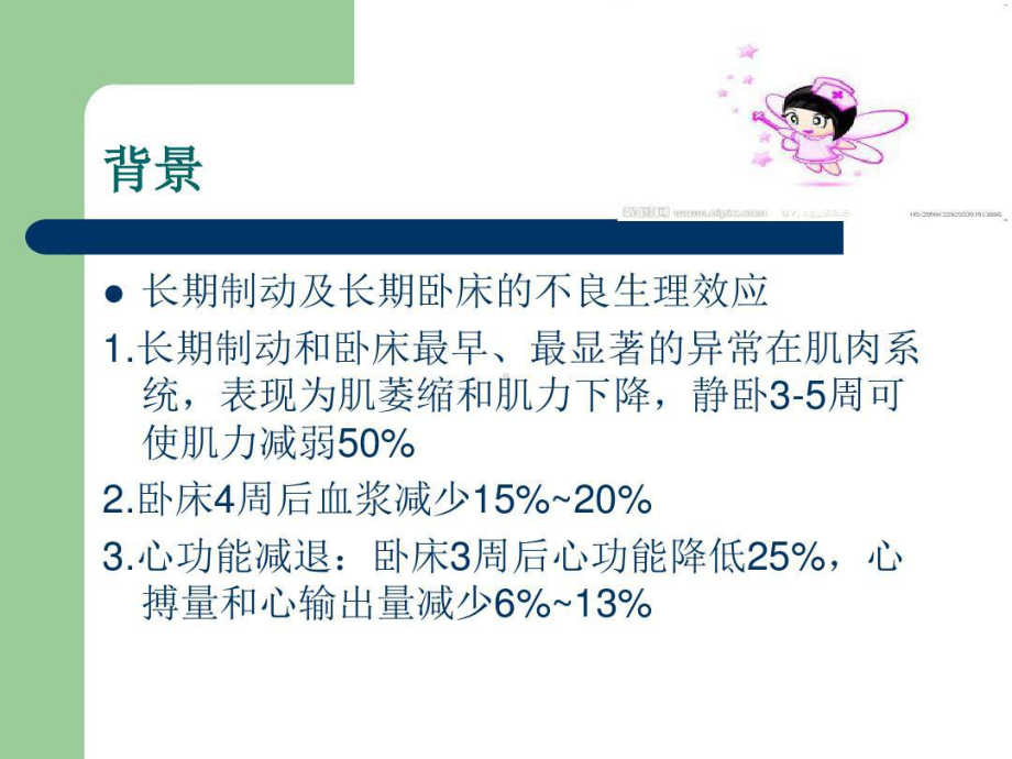 人工髋关节置换的护理解答43张课件.ppt_第3页