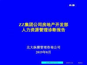 人力资源诊断与建议共99张课件.ppt