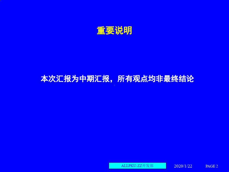 人力资源诊断与建议共99张课件.ppt_第2页