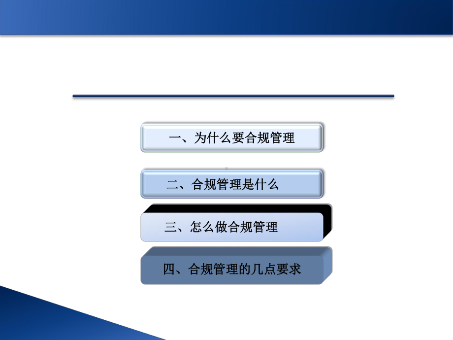 企业合规管理-课件.ppt_第2页