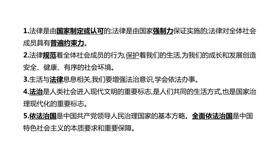 中考道德与法治专题复习课件-弘扬法治精神-建设法治中.pptx_第2页