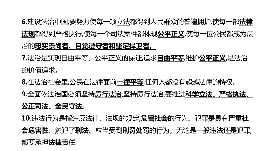 中考道德与法治专题复习课件-弘扬法治精神-建设法治中.pptx_第3页