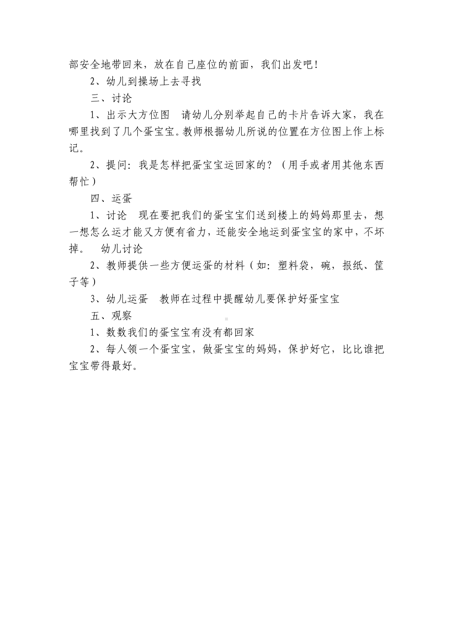 中班获奖主题优质公开课获奖教案教学设计《寻找蛋宝宝》 .docx_第2页