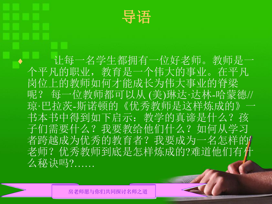 优秀教师是这样炼成的课件.ppt_第3页