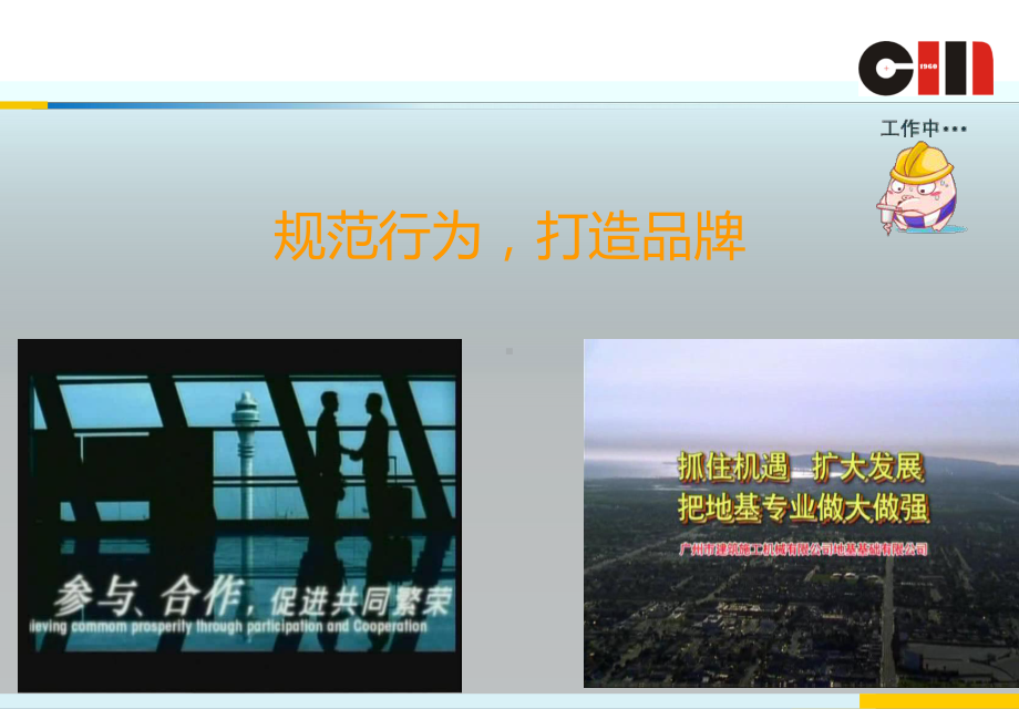 企业文化行为规范课件.ppt_第1页