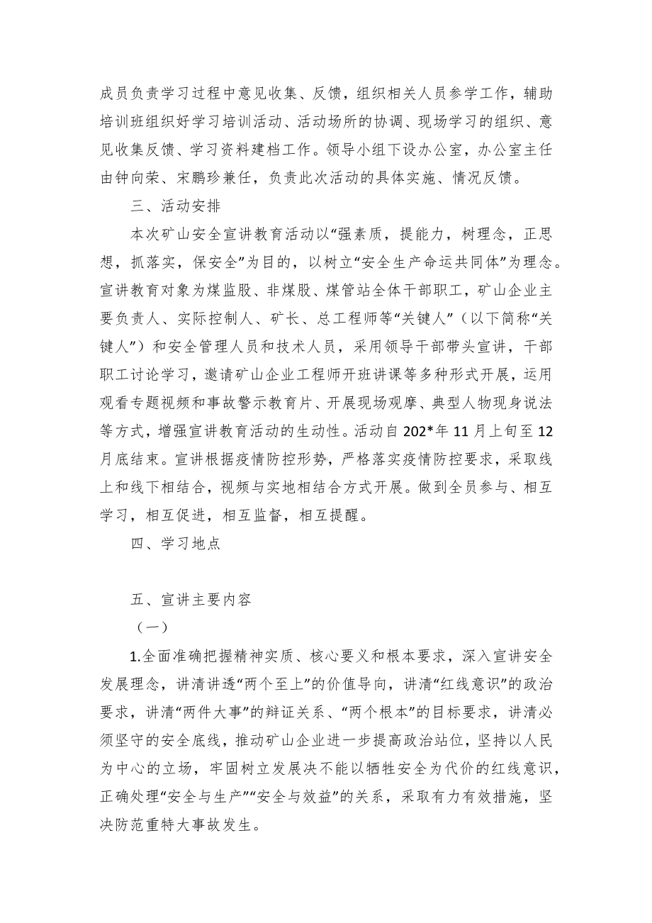 矿山安全宣讲教育活动实施方案（示范文本）.docx_第2页