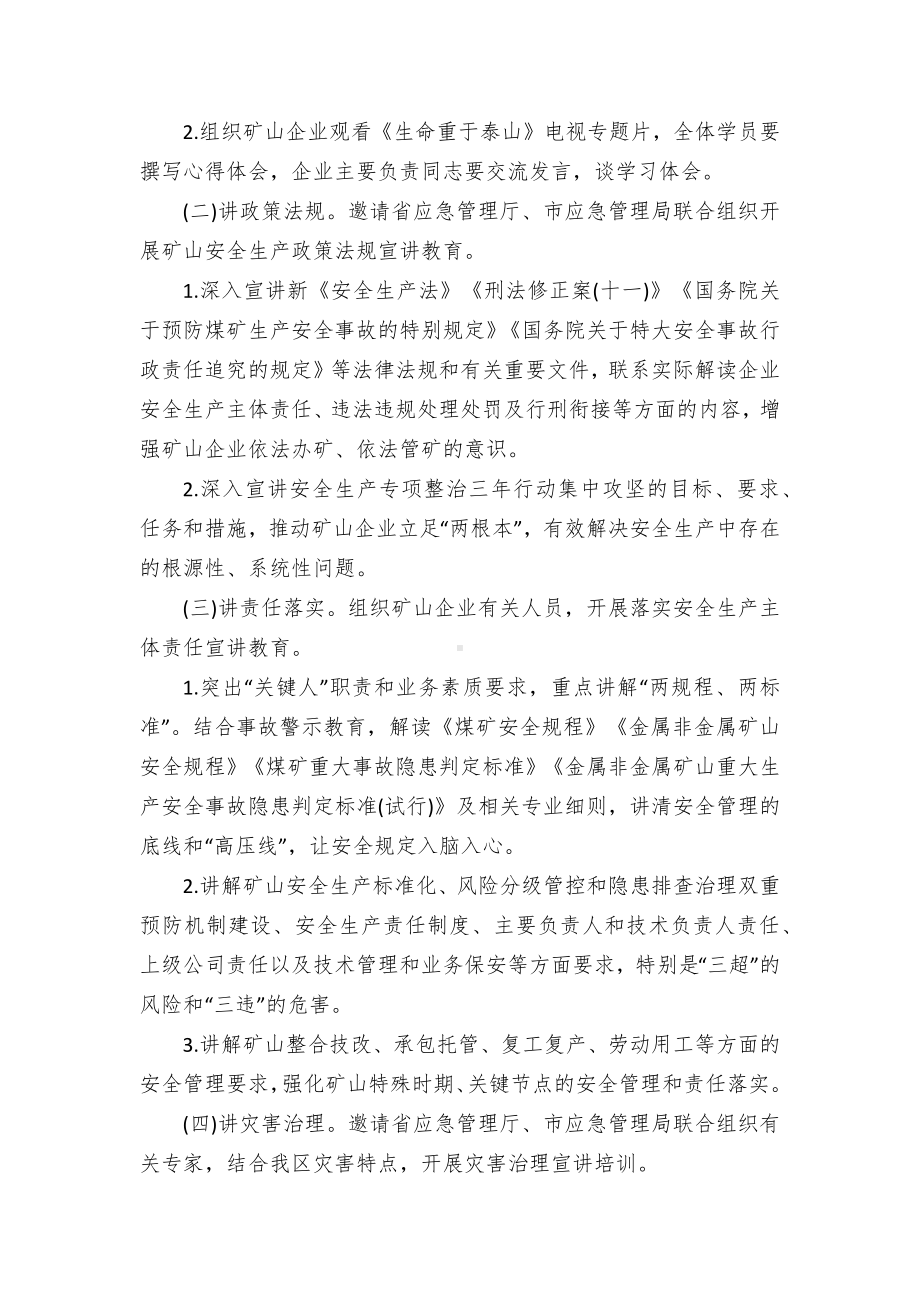 矿山安全宣讲教育活动实施方案（示范文本）.docx_第3页