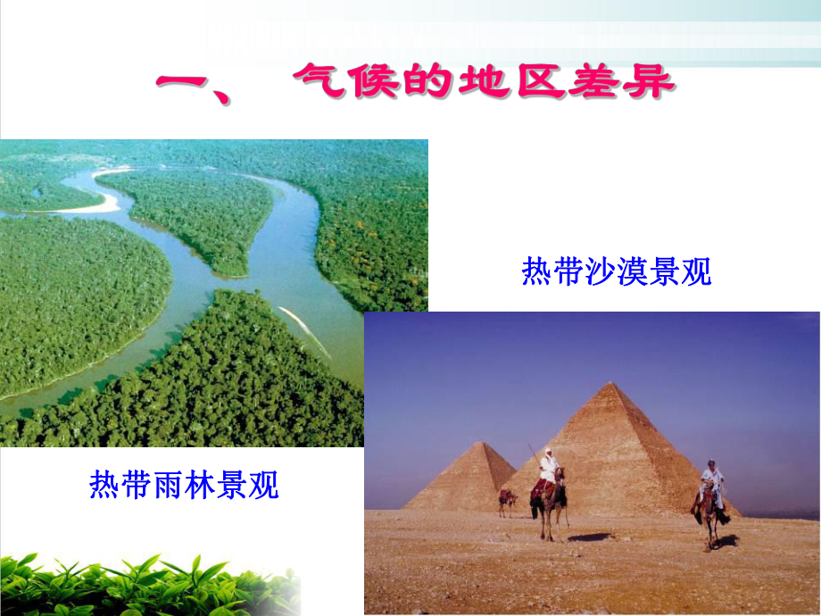 人教版初中地理《世界的气候》完整版课件.ppt_第2页