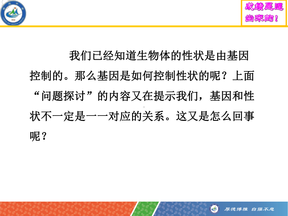 人教版新教材《基因表达与性状的关系》课件1.ppt_第2页