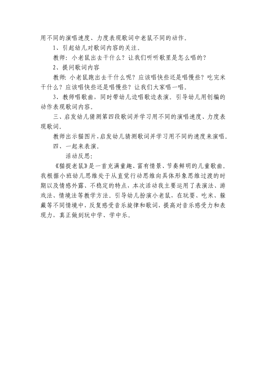 中班音乐《猫捉老鼠》优质公开课获奖教案教学设计(附反思) .docx_第2页