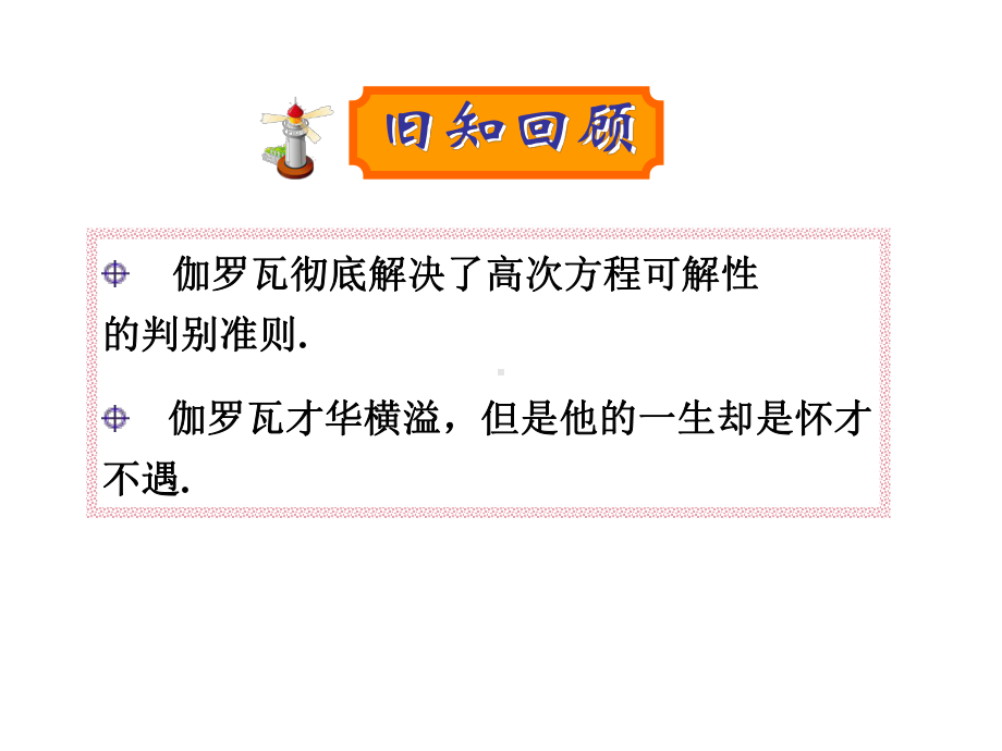 人教高中数学古希腊三大几何问题的解决教学课件.pptx_第2页