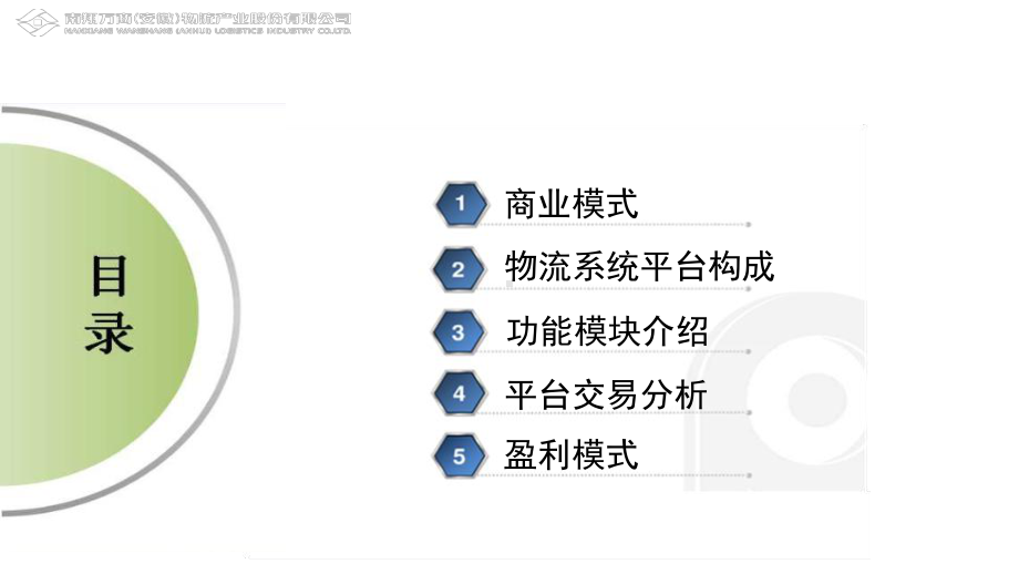 传化物流模式分析报告课件.ppt_第2页