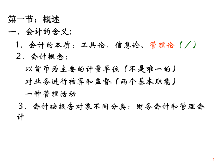 会计的含义课件.ppt_第1页