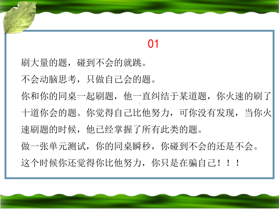 真努力与伪努力 ppt课件-2022秋高一班会主题班会.pptx_第3页