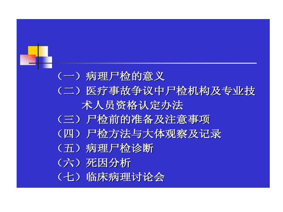 传统病理学的方法90张课件.ppt_第3页