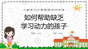 课件儿童学习主题教育蓝色如何帮助缺乏学习动力的孩子（ppt）.pptx