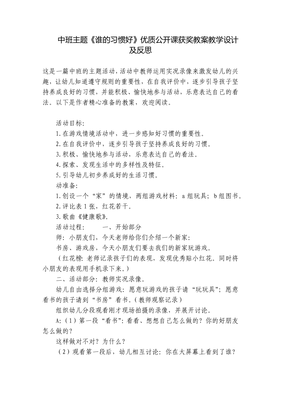 中班主题《谁的习惯好》优质公开课获奖教案教学设计及反思 .docx_第1页