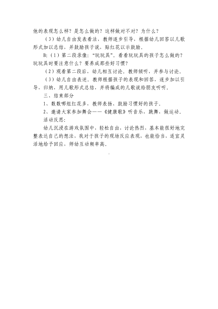 中班主题《谁的习惯好》优质公开课获奖教案教学设计及反思 .docx_第2页