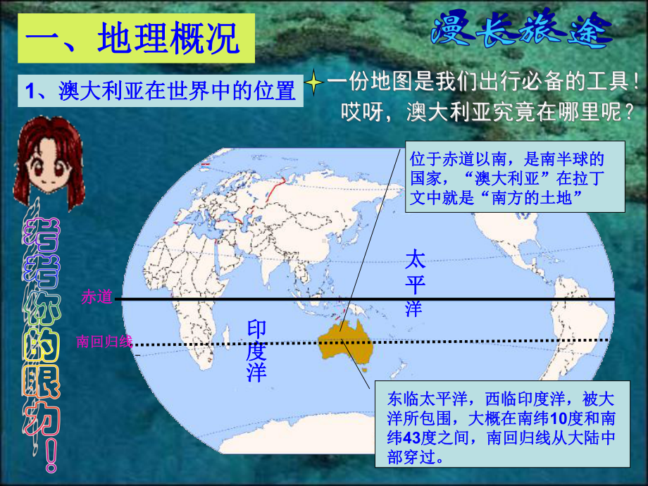 人教版初中地理《澳大利亚》版课件.ppt_第3页