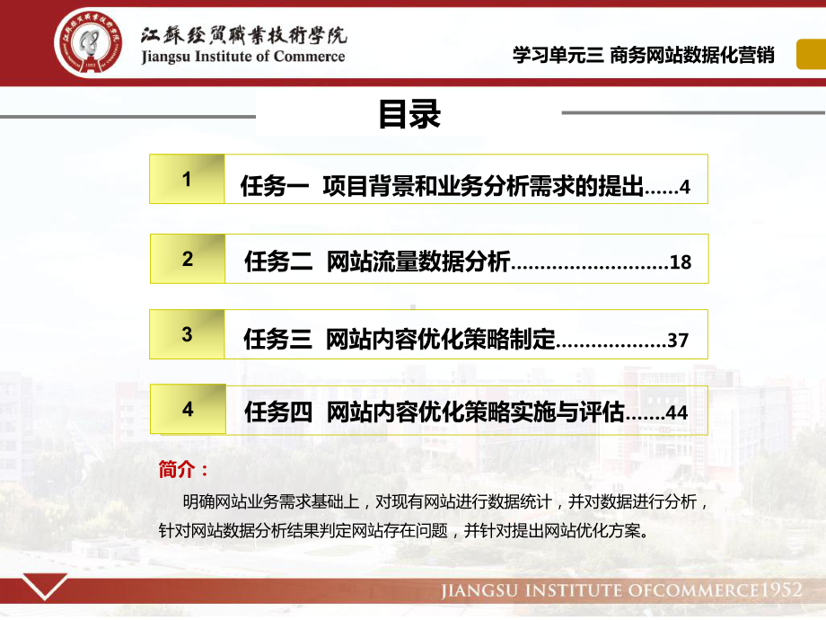 任务二：网站流量数据分析课件.ppt_第3页