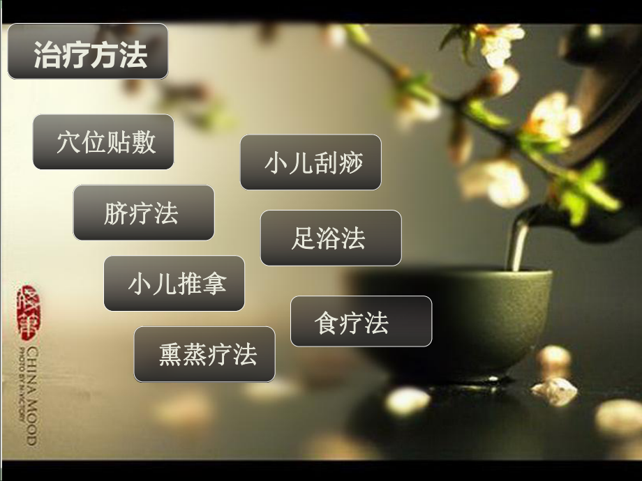 中医药在儿科的应用课件.ppt_第3页