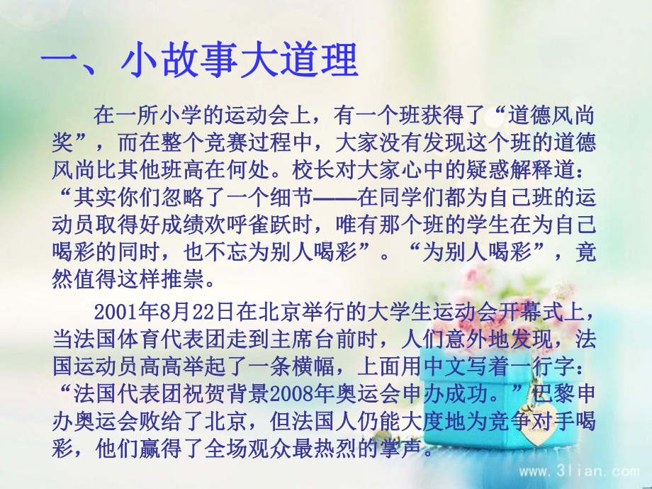 你成功我喝彩课件.ppt_第3页