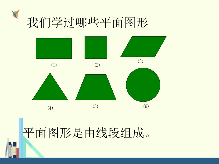 人教版长方体和正方体的认识课件.ppt_第2页