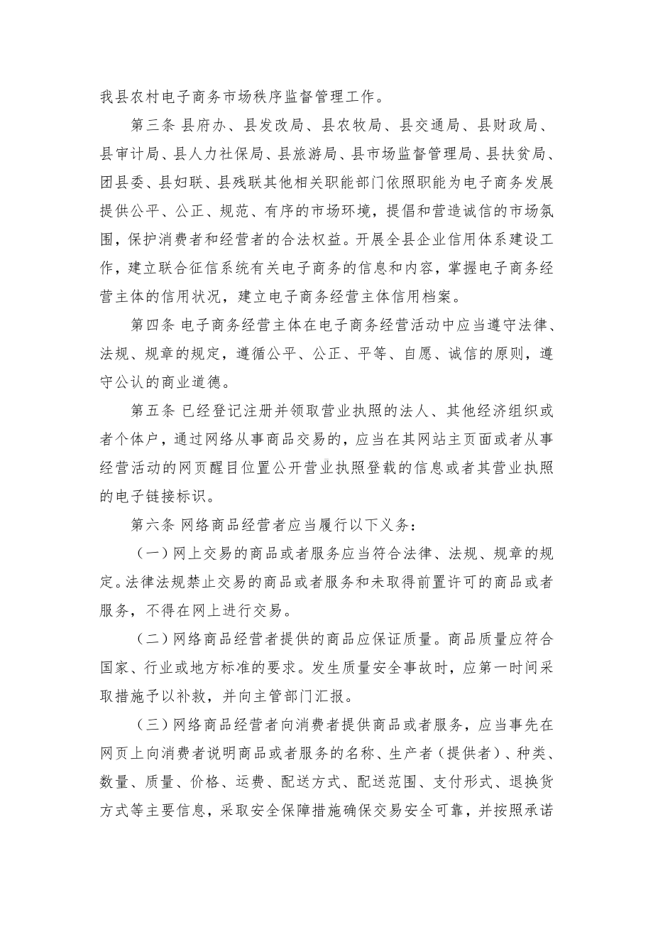 农村电子商务场秩序监管机制（示范文本）.docx_第2页